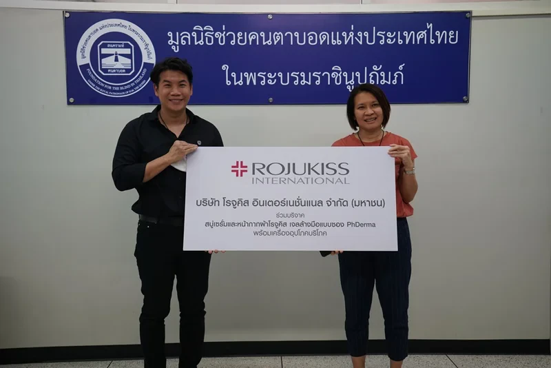 Rojukiss ร่วมกับ ฟิล์ม ธนภัทร กาวิละ มอบผลิตภัณฑ์และทำกิจกรรมกับมูลนิธิช่วยเหลือคนตาบอดแห่งประเทศไทย