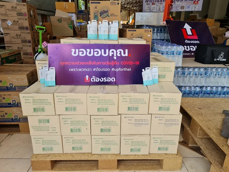 ร่วมบริจาคผลิตภัณฑ์เพื่อโรงพยาบาลสนามบุษราคัม