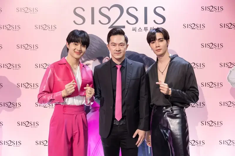“Sis2Sis” เปิดตัวพรีเซนเตอร์ “ซี-นุนิว” คู่จิ้นสุดฮอตแห่งปี ขวัญใจวัยรุ่น พร้อมกิจกรรมที่ได้ใกล้ชิดสุด Exclusive และสิทธิพิเศษเพียบ!